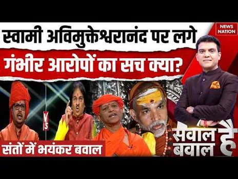 Sawal Hai Bawal Hai: Swami Avimukteshwaranand पर आर-पार! | Ashutosh Maharaj | POCSO Cas Case