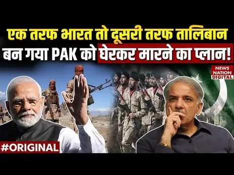 Pakistan को अब दो तरफ से घेरकर मारेगा भारत! | Taliban | Pahalgam Terror Attack | Breaking News | ISI