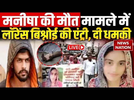 Manisha Murder Case Live Updates: मनीषा केस में Lawrence Bishnoi Gang ने दी धमकी | Bhiwani Haryana