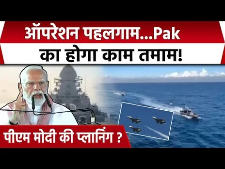 Pahalgam Terror Attack : आतंकी हमले के बाद Pakistan के खिलाफ बड़ी कार्रवाई कर सकता है भारत। PM Modi