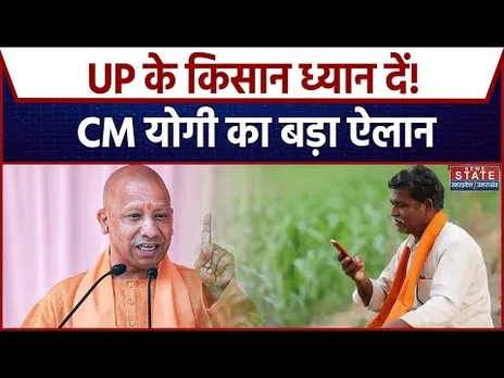CM Yogi Barabanki Visit : बाराबंकी दौरे पर CM योगी, किसानों के लिए किया बड़ा ऐलान । UP News