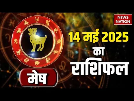 Aries Horoscope May 14, 2025 | मेष राशिफल 14 मई 2025 | Aaj Ka Rashifal | Astro