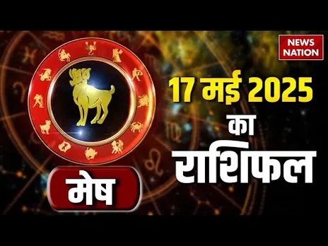 Aries Horoscope May 17, 2025 | मेष राशिफल 17 मई 2025 | Aaj Ka Rashifal | Astro