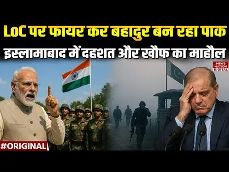 Pahalgam Attack: 6 रातों से लगातार LoC पर फायरिंग क्यों कर रही PAK Army? हमले का डर है या कोई साजिश