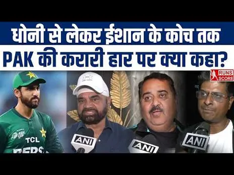 IND vs PAK: Pakistan की करारी हार पर Dhoni Coach Reaction | Kishan Coach Statement | Virat Coach