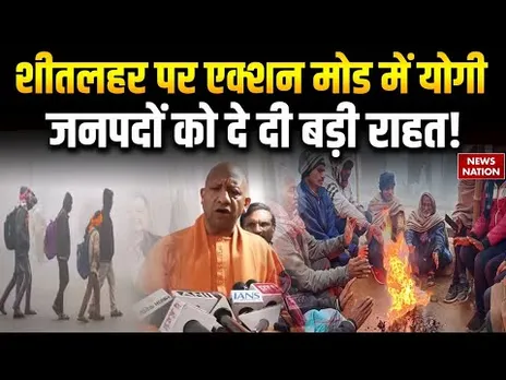 CM Yogi on UP Winters : सर्दी के मौसम में योगी ने दी बड़ी राहत | Nigh Shelters | Winters 2025
