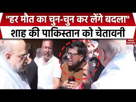 Terrorists Killed Hindu in Pahalgam:Amit Shah ने पीड़ित परिवारों को दिलाया आतंकियों से बदले का भरोसा