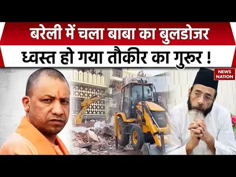 Bulldozer Action in Bareilly: बरेली में ताबड़तोड़ एक्शन, गिरा दिए गए अवैध बारातघर  | Tauqeer Raza।