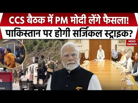 PM Modi CCS Meeting: शाम 6 बजे CCS की बैठक, पीएम मोदी की अध्यक्षता में होगी मीटिंग | Pahalgam Attack