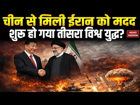 America Iran Tension: ईरान को मिली China की मदद | शुरू होने वाला है तीसरा विश्व युद्ध | Khamenei WW3