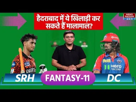 SRH vs DC Fantasy 11 Prediction: Sunrisers Hyderabad vs Delhi Capitals Team Prediction | Fantasy 11