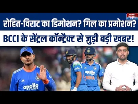 Rohit-Kohli ICC Central Contract: BCCI Contract मे RO-KO नहीं? Shubman Gill को मिलेगा A+ CONTRACT