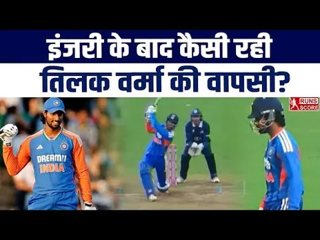 Tilak Varma Comeback: इंजरी के बाद कैसी रही तिलक वर्मा की वापसी? | T20 World Cup 2026 | Team India