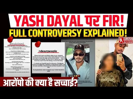 Yash Dayal पर लगा यौन शोषण का आरोप! शादी का झांसा देकर 5 साल तक बनाए संबंध? | RCB Star Player