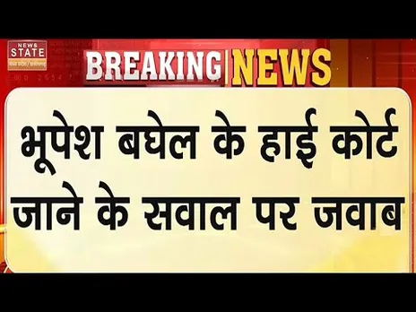 Raipur: CD कांड पर अजय चंद्राकर का पलटवार, भूपेश बघेल के हाई कोर्ट जाने पर दिया जवाब