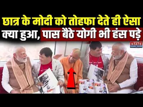PM Modi News: छात्र के PM Modi को तोहफा देते ही ऐसाक्या हुआ, पास बैठे Yogi भी हंस पड़े । Meerut