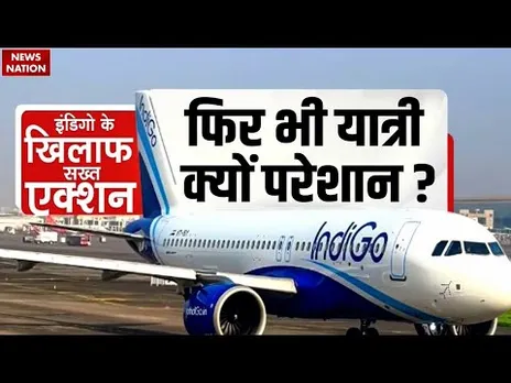 BIG Action On Indigo Crisis: इंडिगों पर सरकार ने लिया बड़ा एक्शन, फिर भी यात्री क्यों परेशान ? News