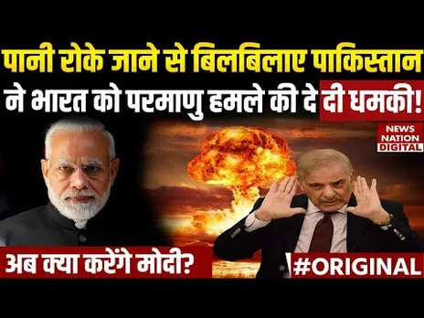 Pakistan Nuclear Attack की बात क्यों कर रहा है | PM Modi | Pahalgam Terror Attack | Breaking News |