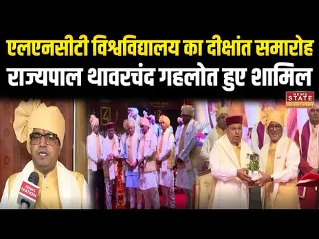 Bhopal LNCT विश्वविद्यालय का चौथा दीक्षांत समारोह,मुख्य अतिथि के रूप में कर्नाटक राज्यपाल हुए शामिल