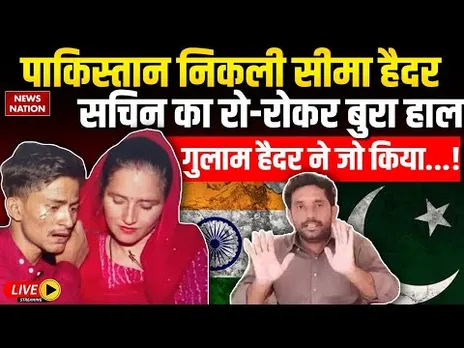 Seema Haider Returns Pakistan Live: सीमा हैदर निकली पाकिस्तान तो रोने लगा सचिन LIVE! | Ghulam Haider