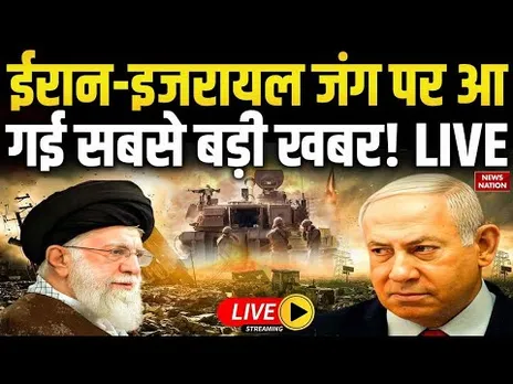 Israel Iran War Update LIVE: ईरान-इजरायल जंग पर आ गई सबसे बड़ी खबर! | Trump | Khamenei | Netanyahu