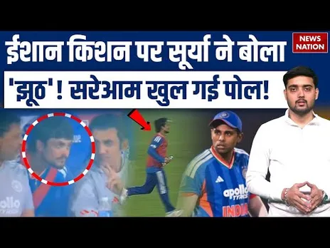 Ind vs NZ 4th T20I: Ishan Kishan Viral Video से SKY की बात पर शक! | Team India | Gambhir | Niggle