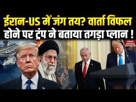 America Iran Nuclear Deal : वार्ता विफल होने पर Trump ने बताया Plan ! Khamenei |WW3 |Israel|Conflict