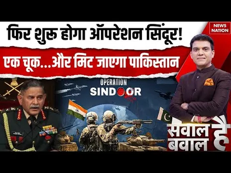 Indian Army Chief Upendra Dwivedi का ऐलान, फिर शुरू होगा Operation Sindoor! |  Pakistan