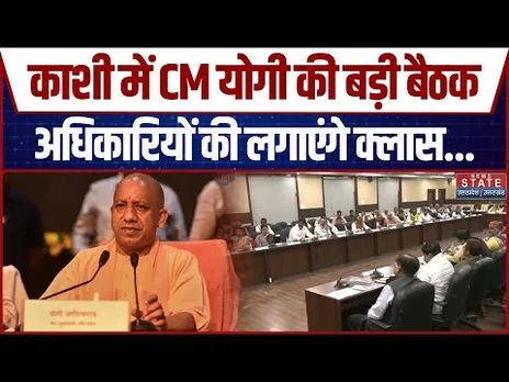 CM Yogi Varanasi Visit: सर्किट हाउस में अधिकारियों के साथ सीएम योगी की बैठक | Breaking News | Kashi