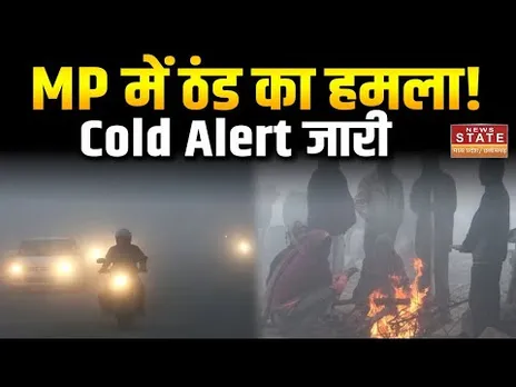 Weather Update : Madhya Pradesh में फिर बढ़ा ठंड का भीषण कहर! | Cold Alert | Winters | Temperature