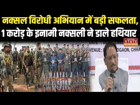 Naxal Campaign में बड़ी सफलता,1 Crore का इनामी नक्सली Surrender