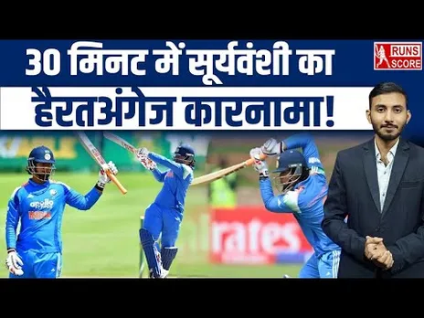Vaibhav Suryavanshi U19 WC 2026: 30 मिनट में सूर्यवंशी का Viral कारनामा! IND vs ZIM | India | Bihar