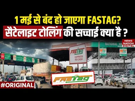 New GPS Toll System: 1 May से बदल जाएगा Toll-System? क्या अब काम नहीं करेगा FASTag?Satellite tolling