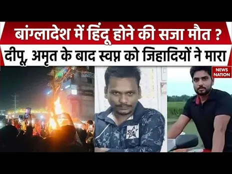 Hindu Murder in Bangladesh: एक और हिंदू की जिहादियों ने ली जान |Muhammad Yunus |Muslim Kattarpanthi