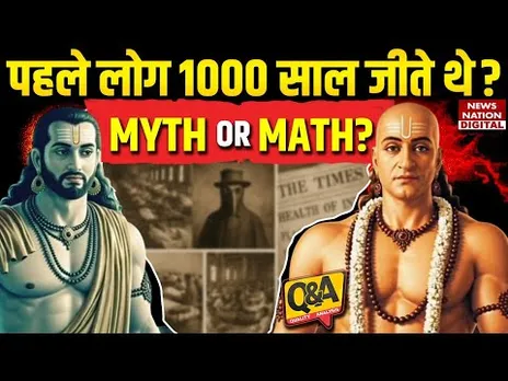Fact Check: क्या पुराने ज़माने में लोग वाकई ज़्यादा जीते थे? | Lifespan Then vs Now, Sanatan | Q&A