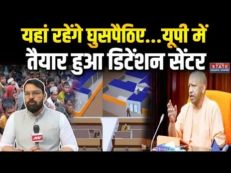 Ghuspethiya News:जहां रहेंगे घुसपैठिए वहां से EXCLUSIVE Report। Detention Centre । Bangladeshi