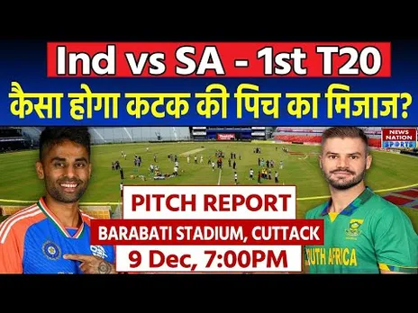 India vs South Africa: Barabati Stadium Pitch Report | Cuttack Pitch Report | 1st T20 Match