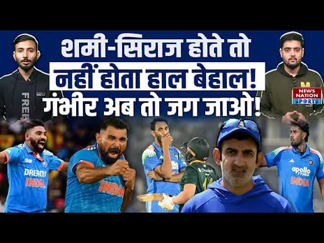 IND vs SA: Shami-Siraj होते तो Team India नहीं करती Surrender!|Gambhir|Prasidh Krishna|Harshit Rana