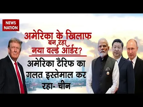 America-India Tariff War: Donald Trump के ट्रेरिफ वाले 'बम' के खिलाफ India ने बनाई रणनीति | PM Modi