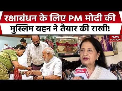 PM Modi की मुस्लिम बहन Kamar Mohsin Shaikh ने तैयार की खास राखी | Raksha Bandhan 2025 | Modi Rakhi