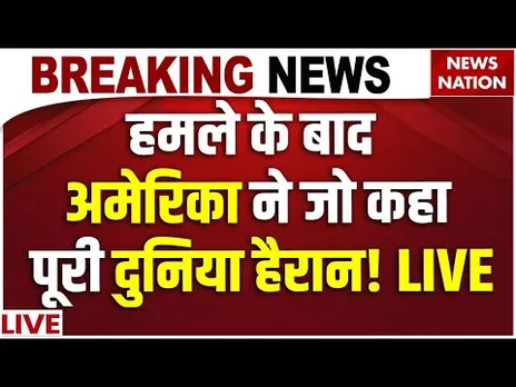 India Airstrike On Pakistan LIVE Update: हमले के बाद America ने जो कहा पूरी दुनिया हैरान! | PM Modi