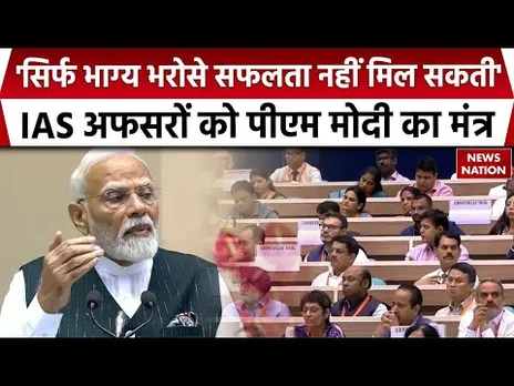 17th Civil Services Day कार्यक्रम में पहुंचे PM Modi, बताया विकसित भारत का प्लान! | New Delhi
