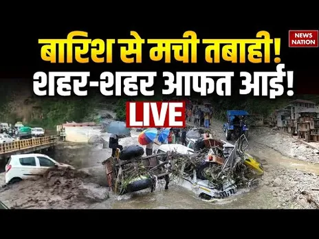 Flood In India Live: बारिश से मची तबाही! शहर-शहर आफत आई! |  Heavy Rain | Flood News