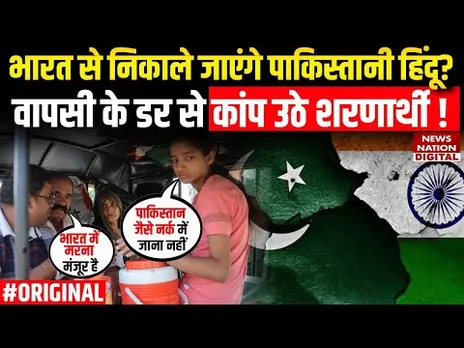 Pahalgam Terror Attack:  भारत से निकाले जाएंगे पाकिस्तानी हिंदू? डर से कांपे शरणार्थी!Attari border|