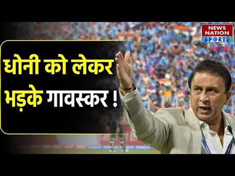 MS Dhoni को लेकर गुस्से में आए Sunil Gavaskar ! उठा दिए बड़े सवाल | CSK | IPL Uncapped Player Rule
