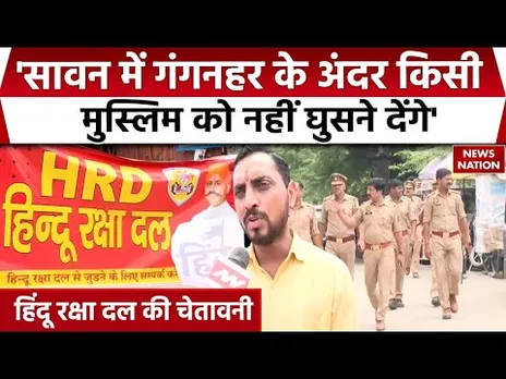 Kanwar Yatra News: Hindu Raksha Dal ने गंगनहर में Muslims के नहीं घुसने की अपील की। Ghaziabad। Savan