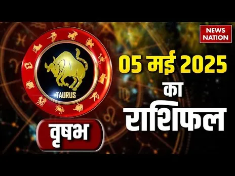 Tauras Horoscope May 5, 2025 | वृषभ राशिफल 5 मई 2025 | Aaj Ka Rashifal | Astro