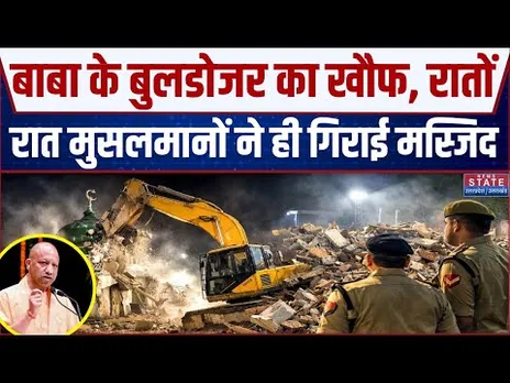Sambhal Bulldozer Action: संभल में 'बाबा' के बुलडोजर का खौफ,रातों-रात खुद गिरी अवैध मस्जिद | CM Yogi