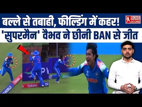 Suryavanshi Catch vs Bangladesh: India U-19 Team Won by 18 Runs | Vihaan Malhotra | Ayush Mhatre