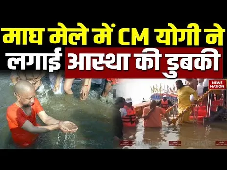 CM Yogi In Magh Mela 2026: Prayagraj के माघ मेले में सीएम योगी ने लगाई आस्था की डुबकी| Sanatana | UP